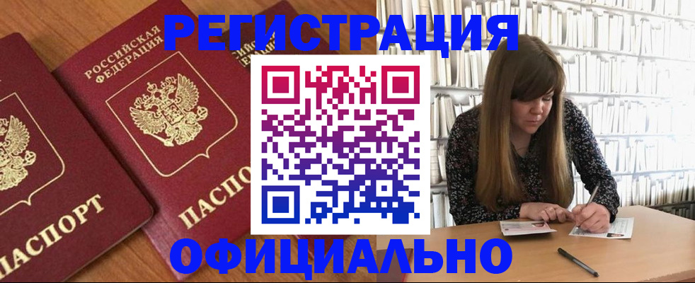 прописка иностранных граждан в Ялуторовске