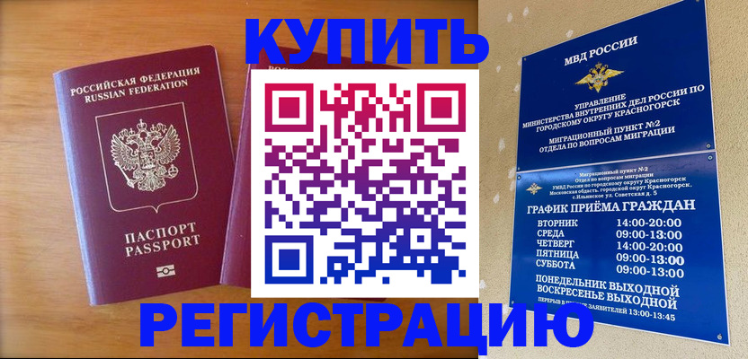 прописка для работы в Ялуторовске