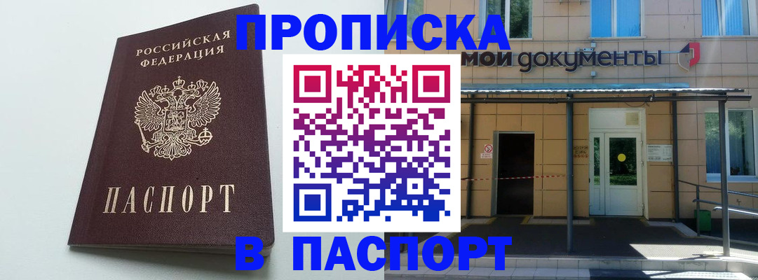 временная регистрация купить в Ялуторовске