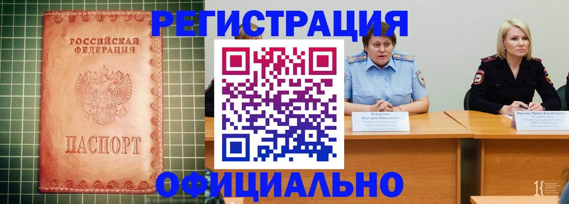 временная регистрация недорого в Ялуторовске